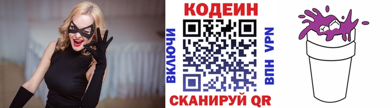 Codein напиток Lean (лин)  Каменногорск 